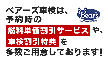 ベアーズ車検での車検予約なら楽天Car車検