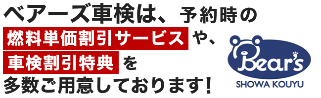 ベアーズ車検での車検予約なら楽天Car車検